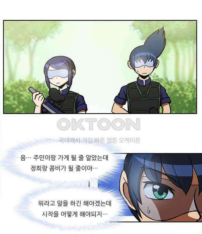 우리들은 푸르다 112화 - Let the games begin 4