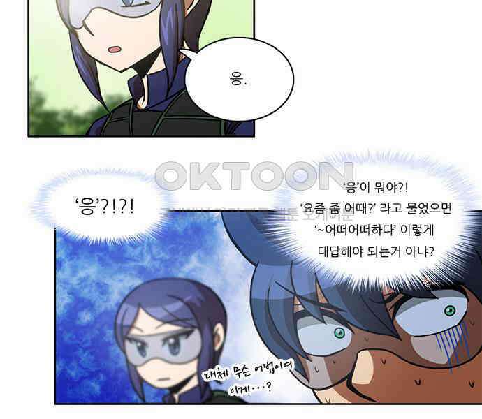 우리들은 푸르다 112화 - Let the games begin 6