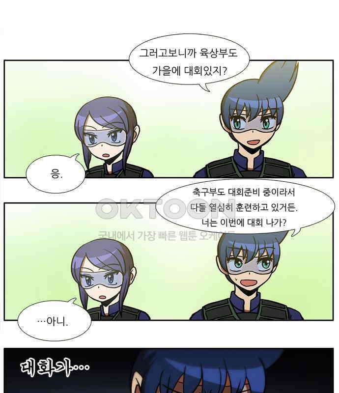 우리들은 푸르다 112화 - Let the games begin 7