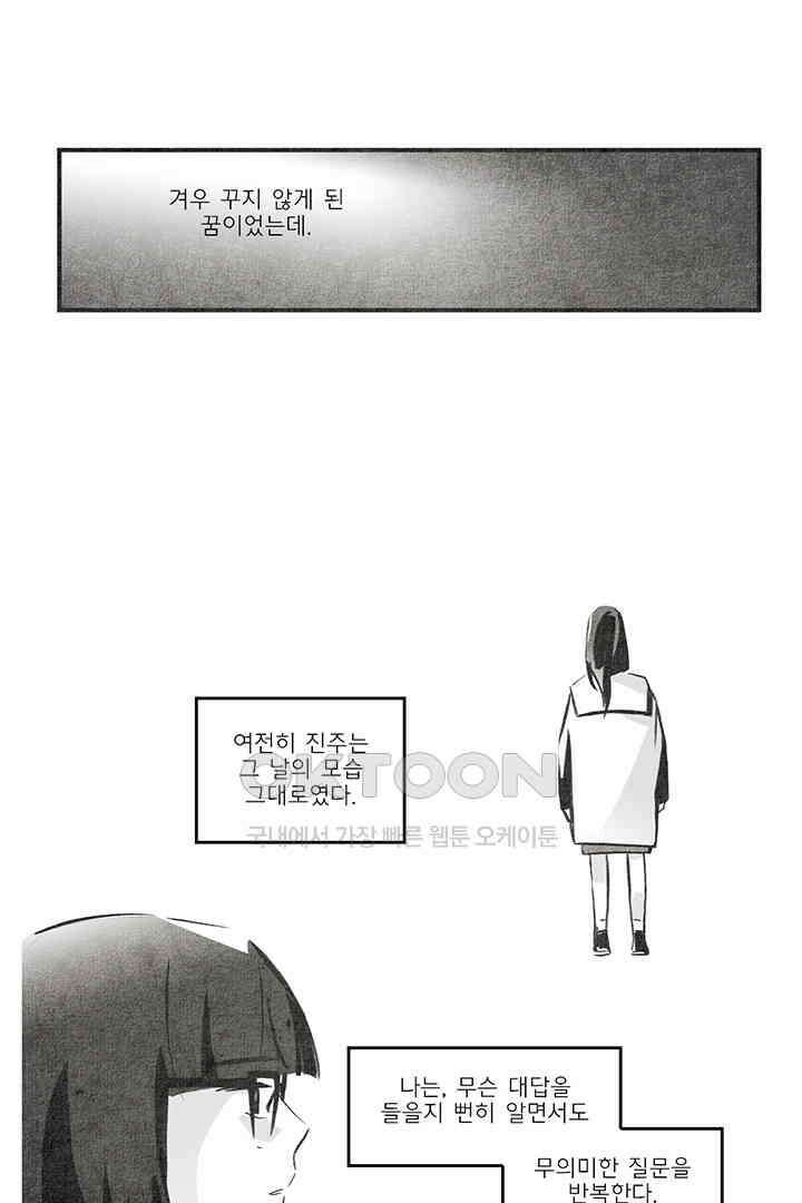 나의 침묵에 9화 1