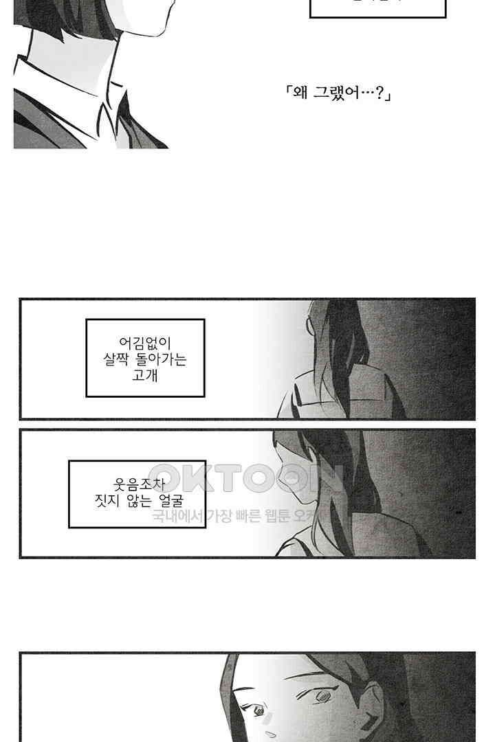 나의 침묵에 9화 2