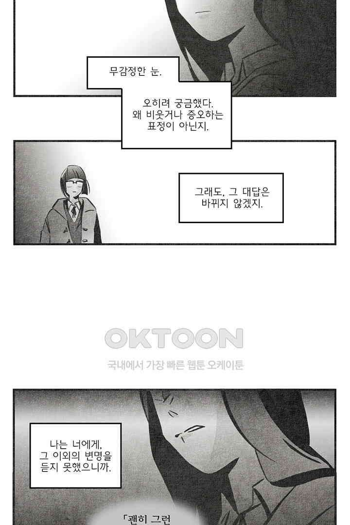나의 침묵에 9화 3