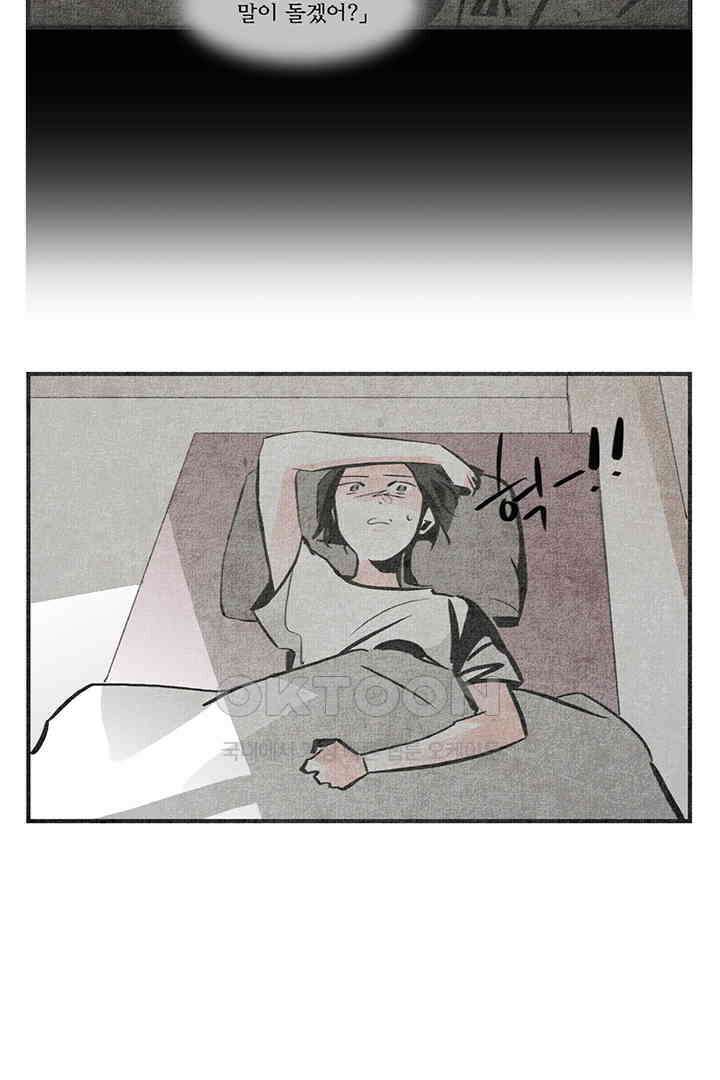 나의 침묵에 9화 4