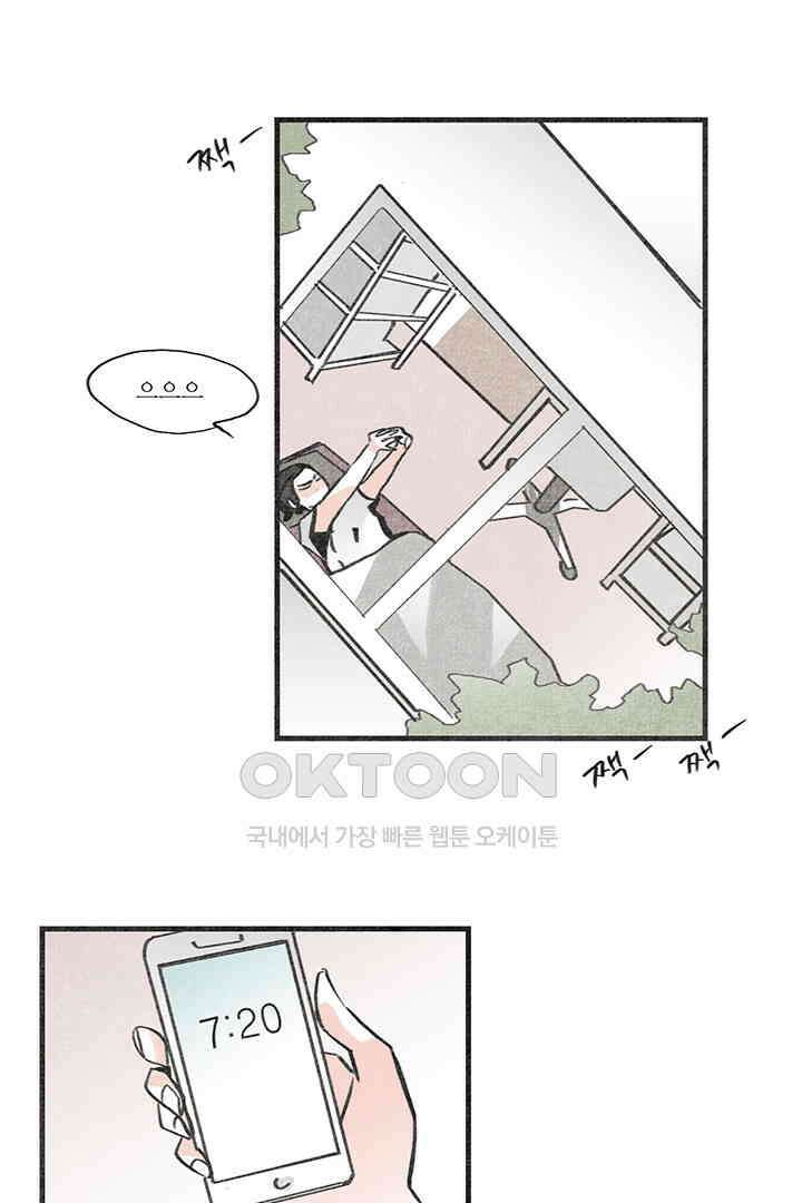 나의 침묵에 9화 5