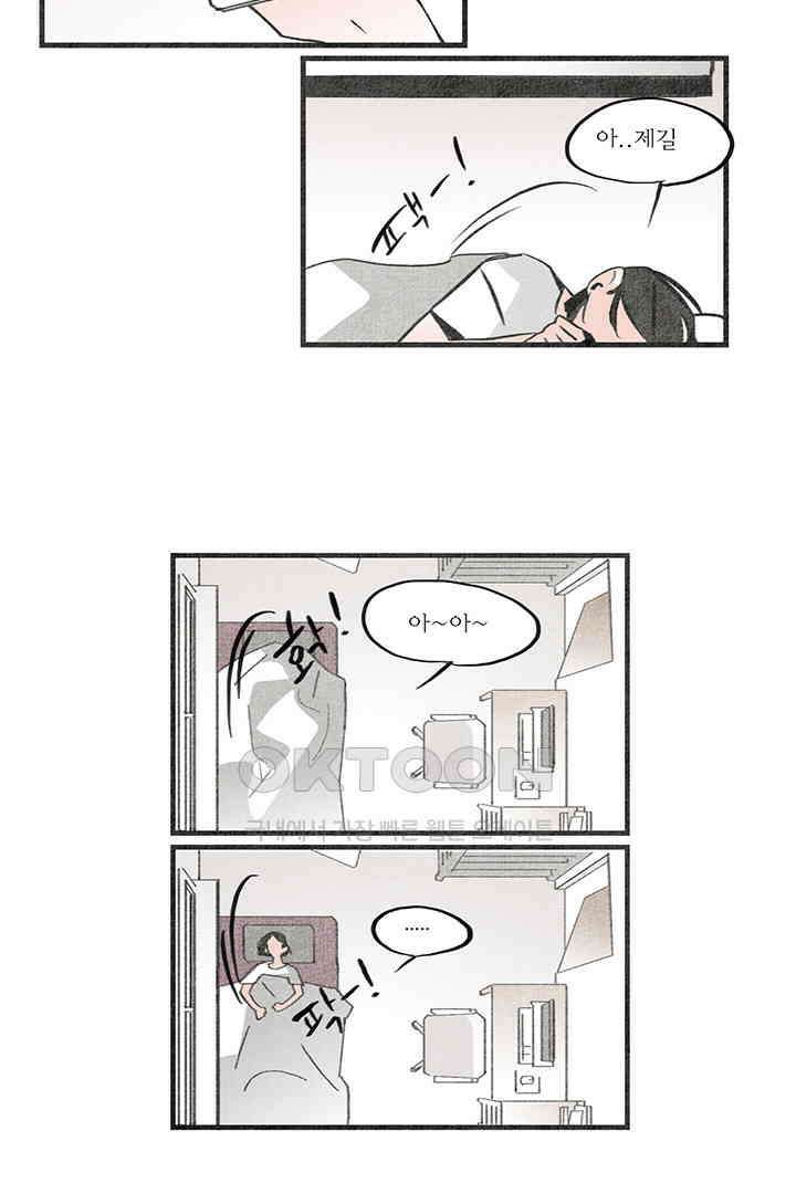 나의 침묵에 9화 6