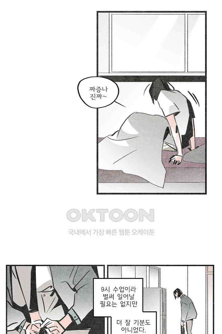 나의 침묵에 9화 7