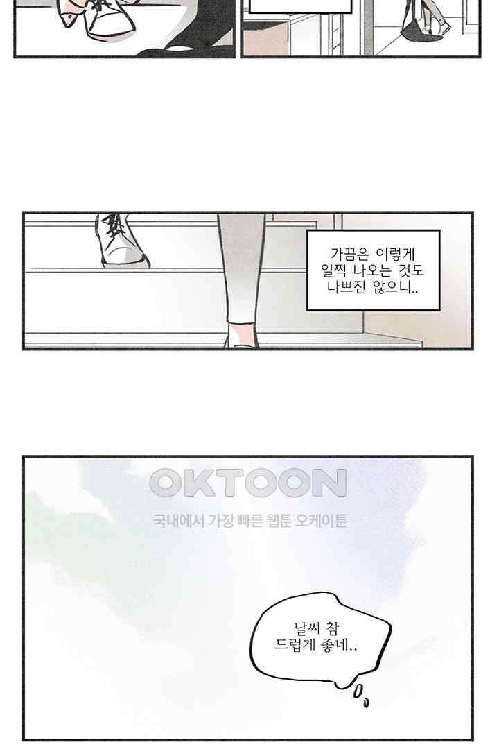 나의 침묵에 9화 8