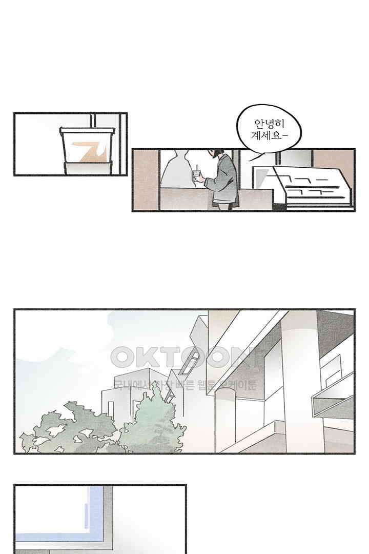 나의 침묵에 9화 9