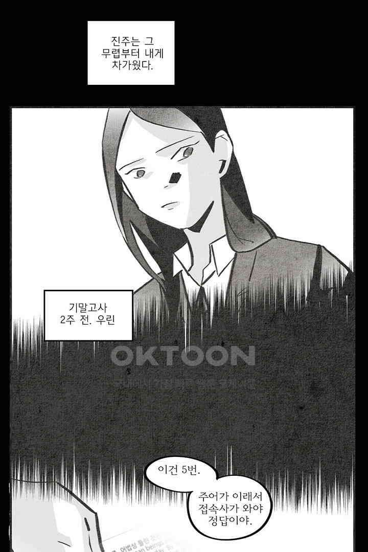 나의 침묵에 12화 1