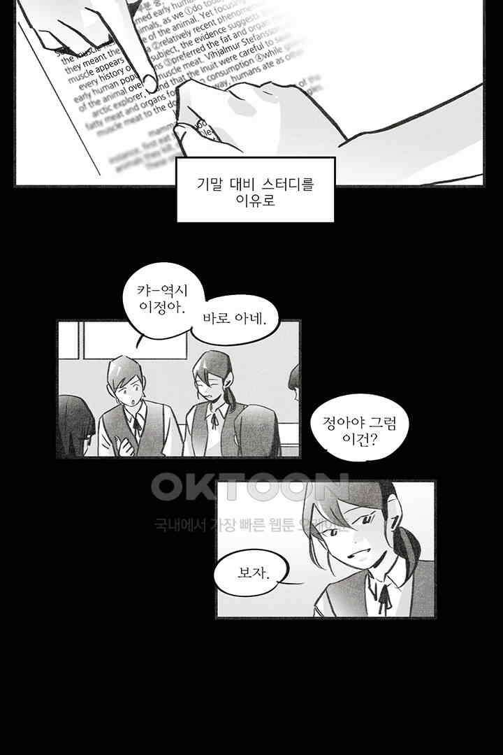 나의 침묵에 12화 2