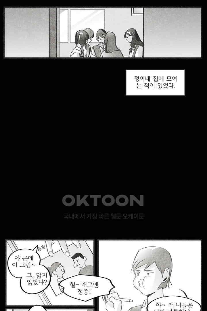 나의 침묵에 12화 3
