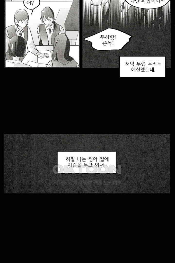 나의 침묵에 12화 4