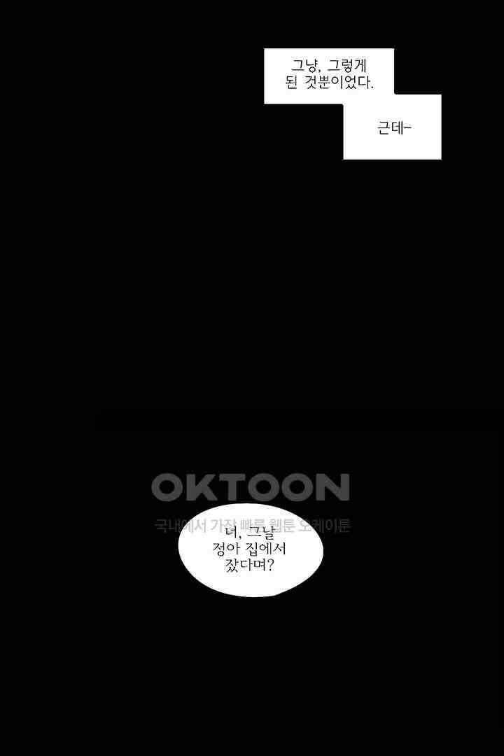 나의 침묵에 12화 6