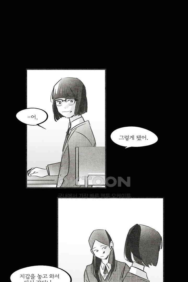 나의 침묵에 12화 7