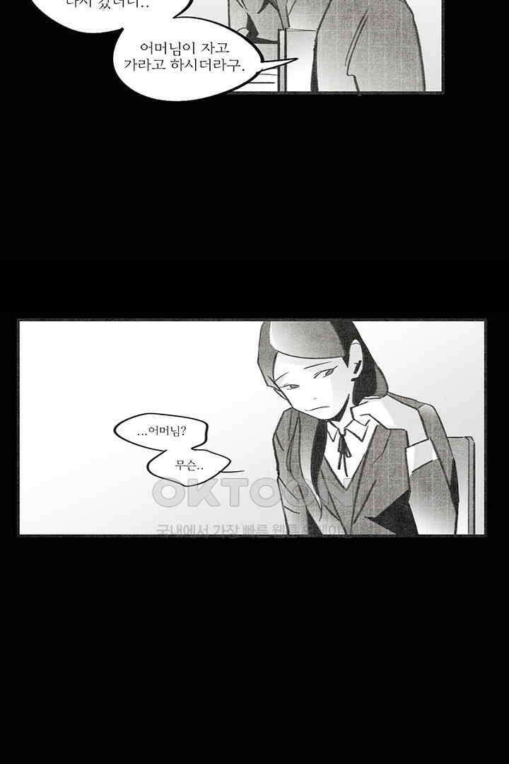 나의 침묵에 12화 8