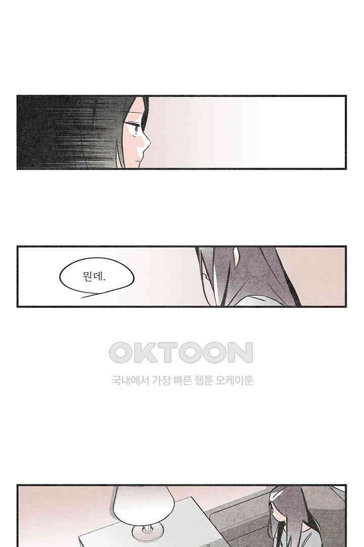 나의 침묵에 17화 1