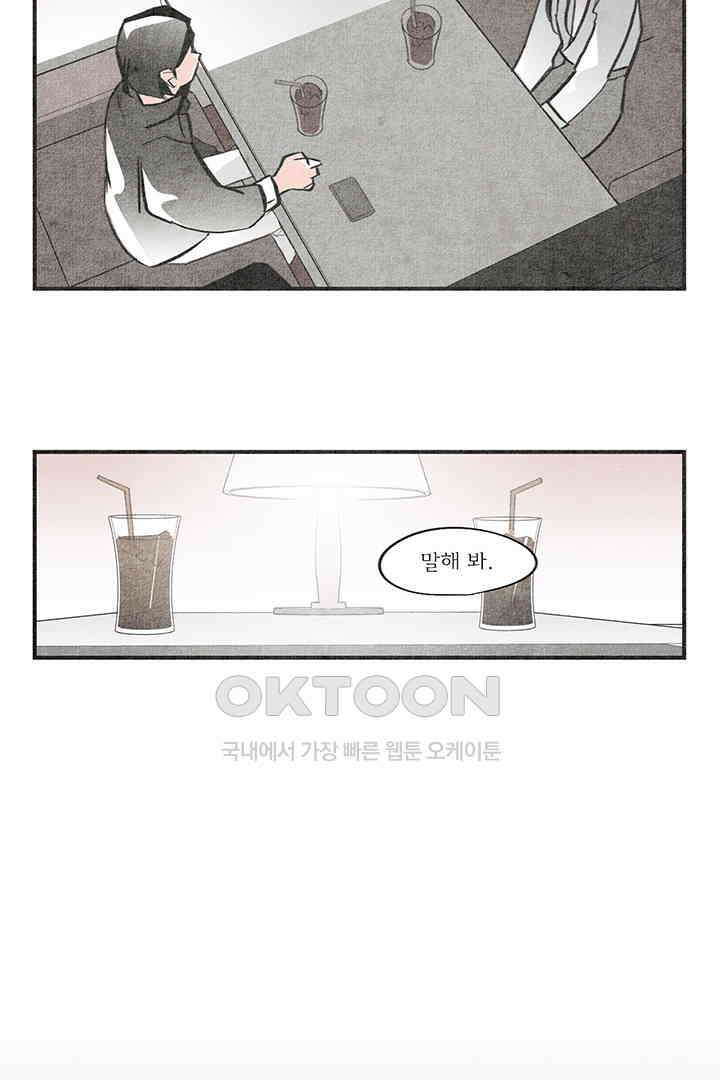 나의 침묵에 17화 2