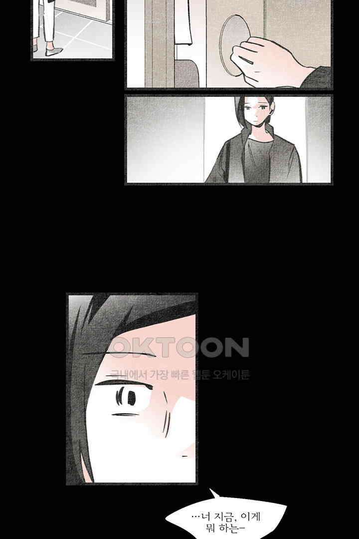 나의 침묵에 17화 4