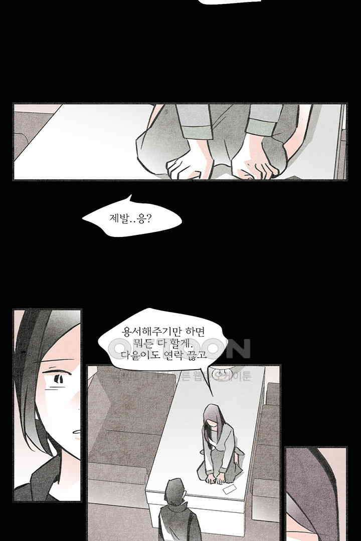 나의 침묵에 17화 5