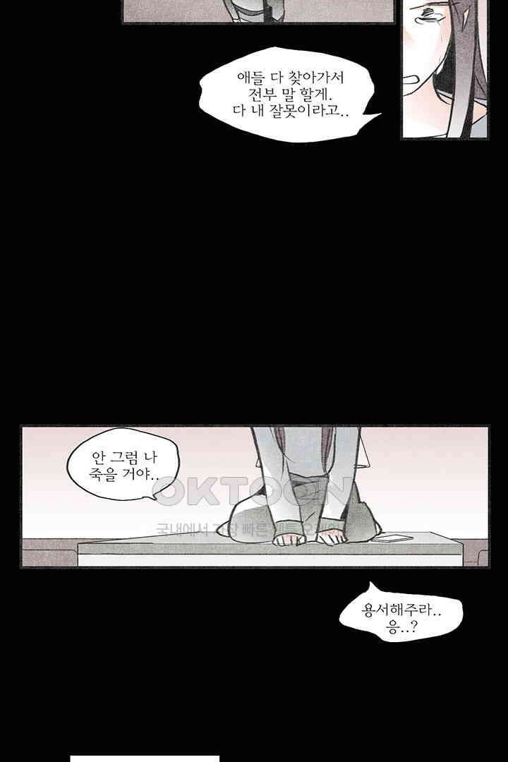 나의 침묵에 17화 6
