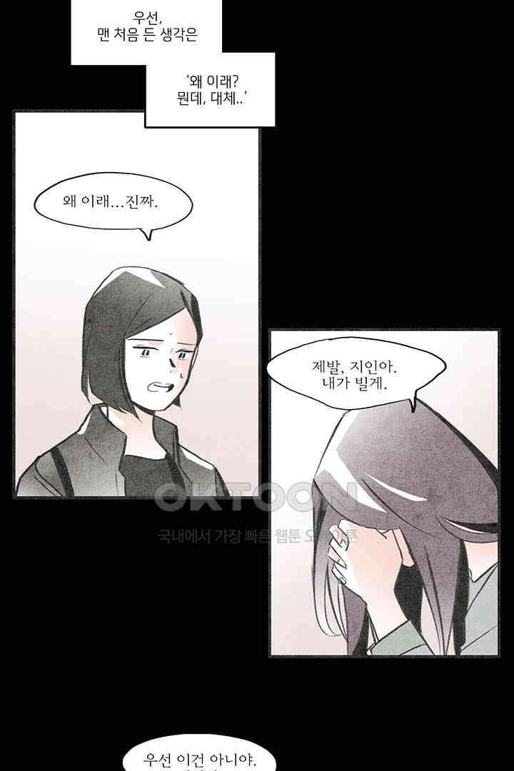 나의 침묵에 17화 7