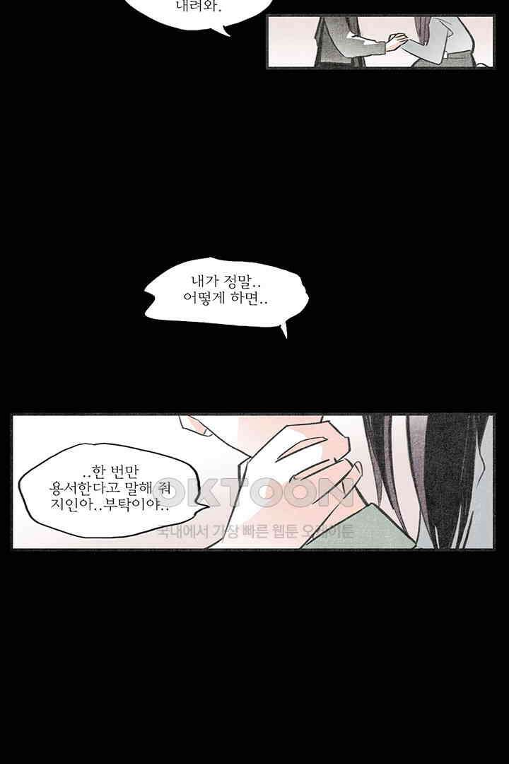 나의 침묵에 17화 8