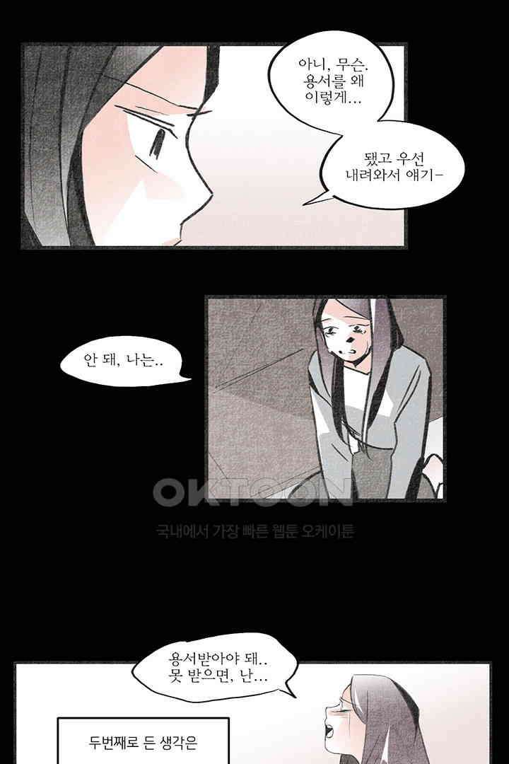 나의 침묵에 17화 9