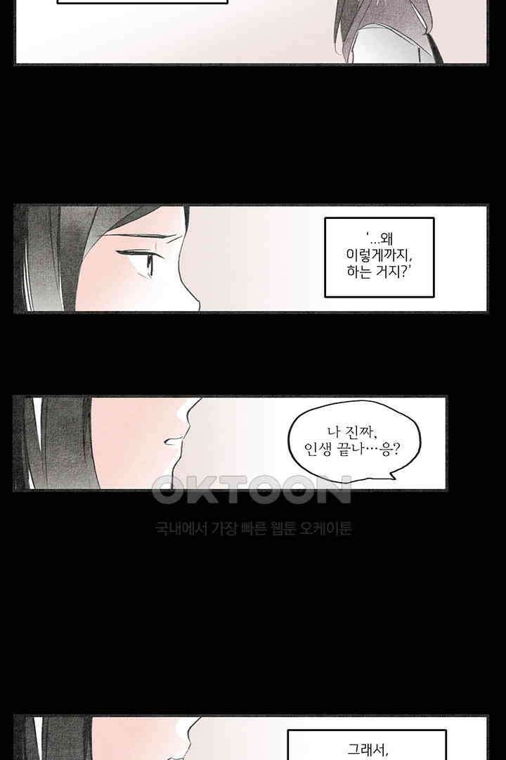 나의 침묵에 17화 10