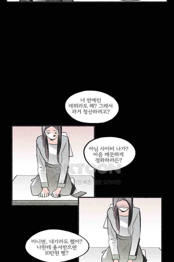 나의 침묵에 17화 13