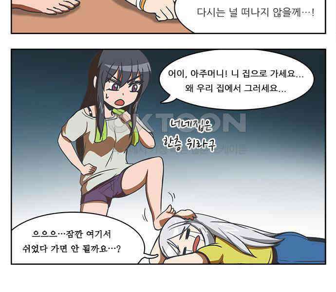 우리들은 푸르다 138화 - 하루 5