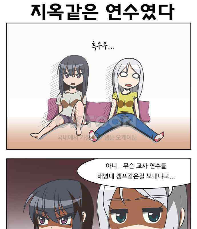 우리들은 푸르다 138화 - 하루 6