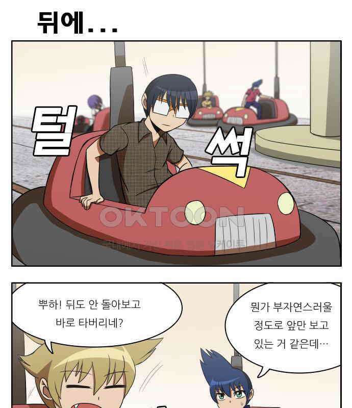 우리들은 푸르다 144화 - Date Ultimatum 1