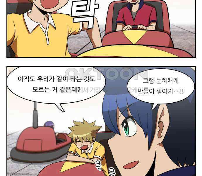 우리들은 푸르다 144화 - Date Ultimatum 2