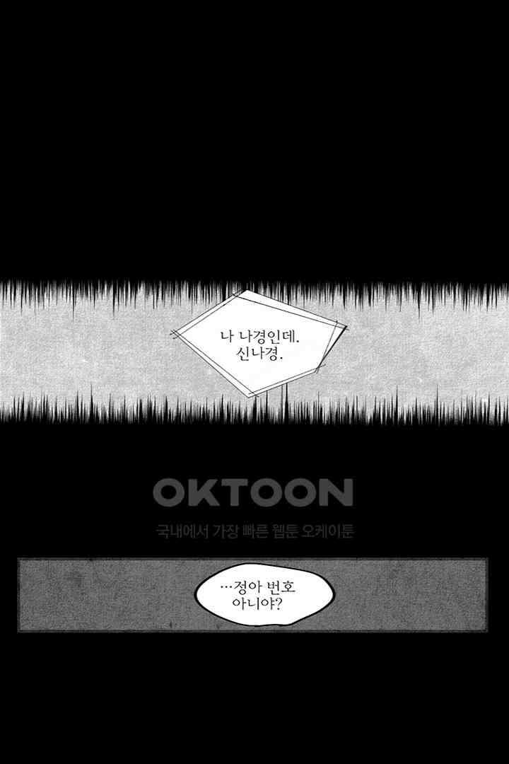 나의 침묵에 28화 1