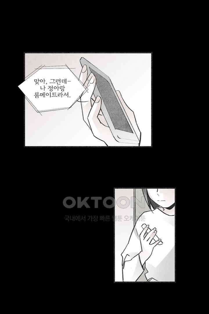 나의 침묵에 28화 2