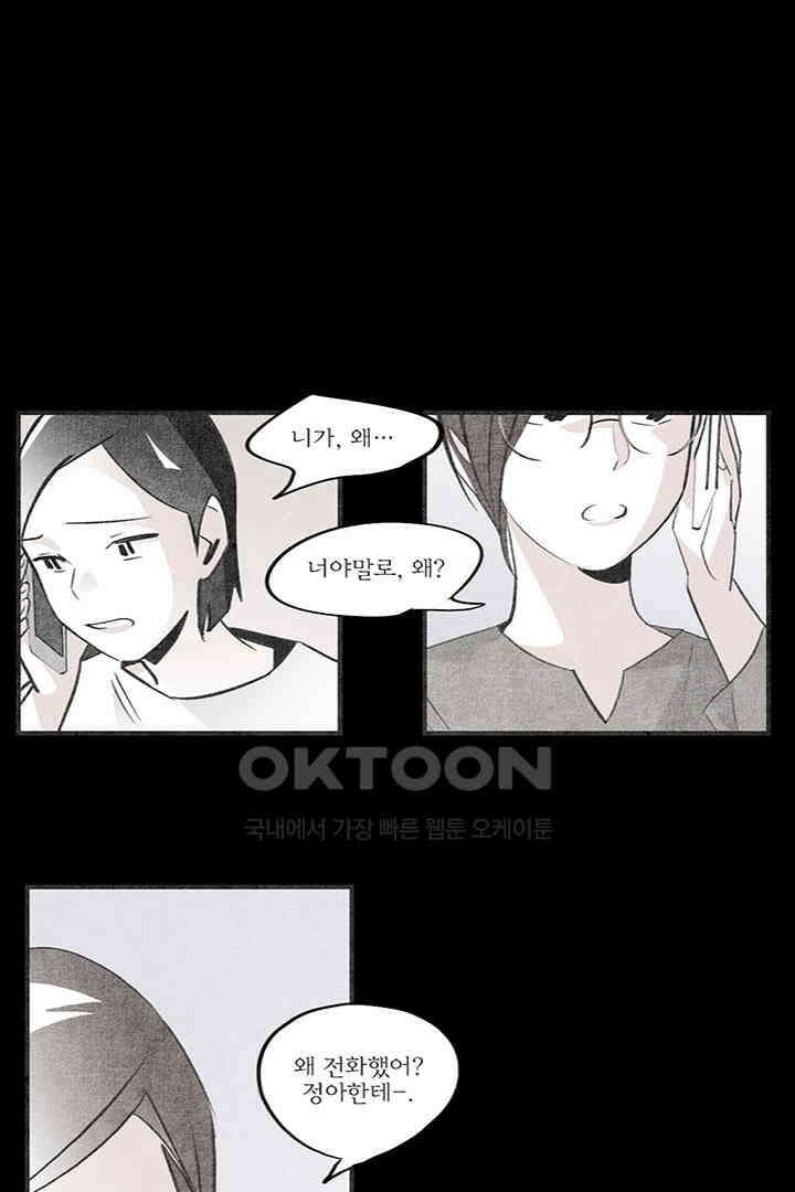 나의 침묵에 28화 3