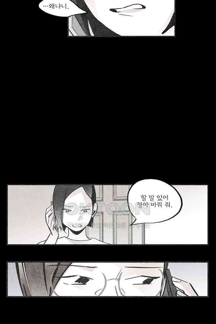 나의 침묵에 28화 5