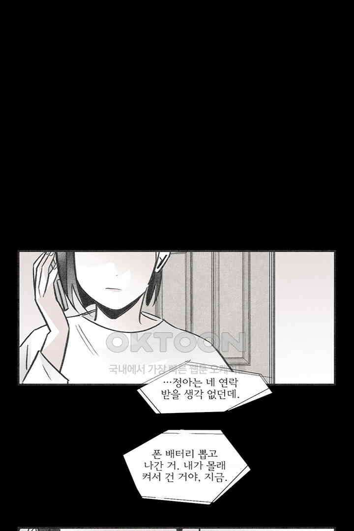 나의 침묵에 28화 6