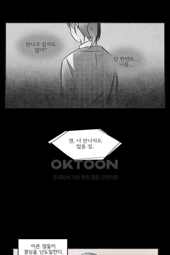 나의 침묵에 28화 9