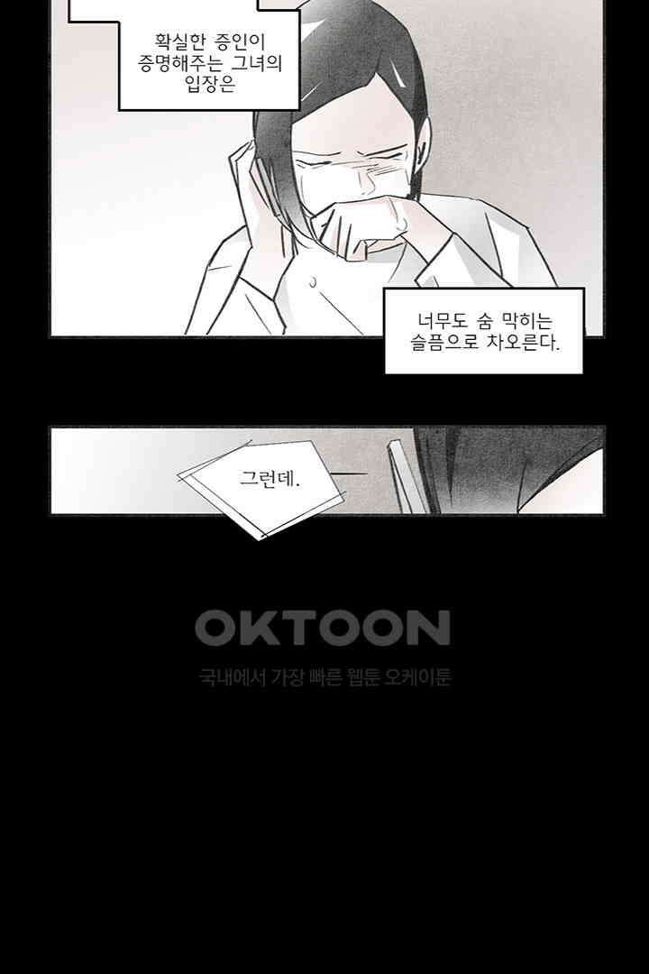 나의 침묵에 28화 10