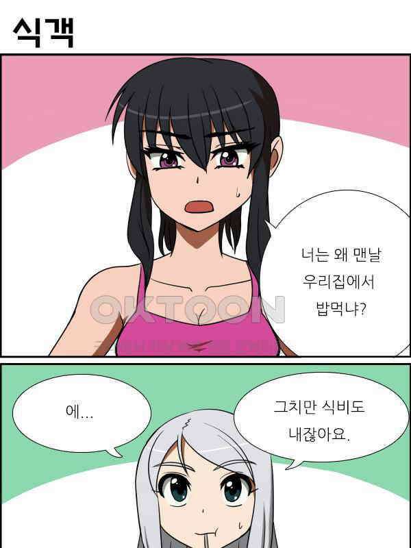우리들은 푸르다 157화 - 요리를 하자 2