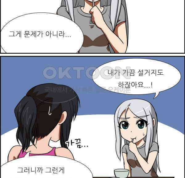 우리들은 푸르다 157화 - 요리를 하자 3