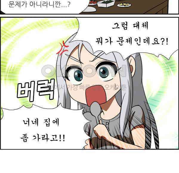 우리들은 푸르다 157화 - 요리를 하자 4