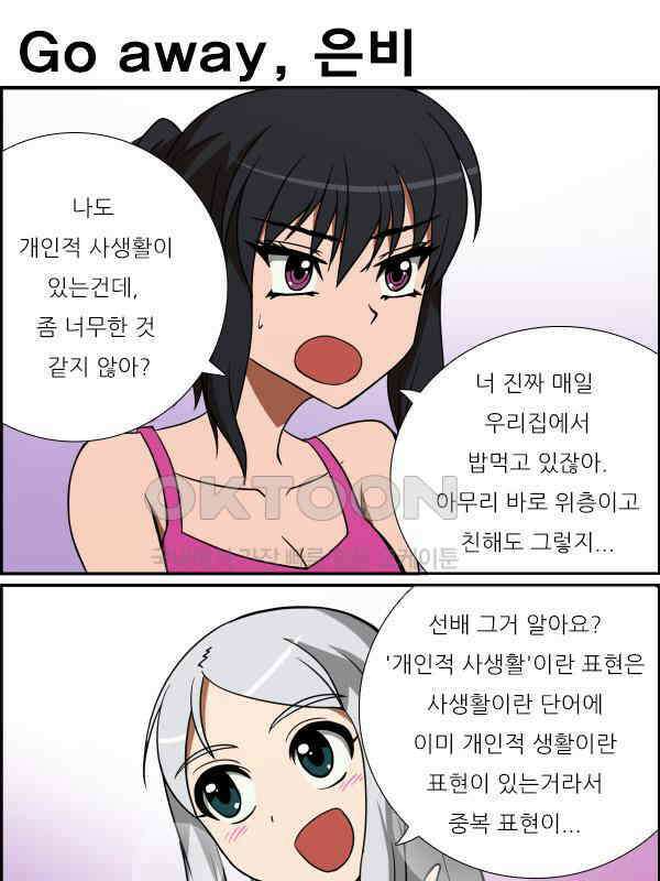 우리들은 푸르다 157화 - 요리를 하자 5