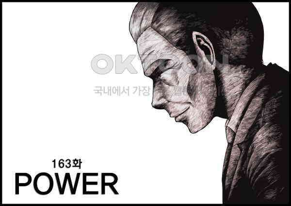 우리들은 푸르다 163화 - POWER 4