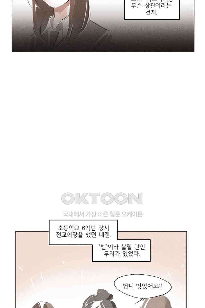 나의 침묵에 외전 4