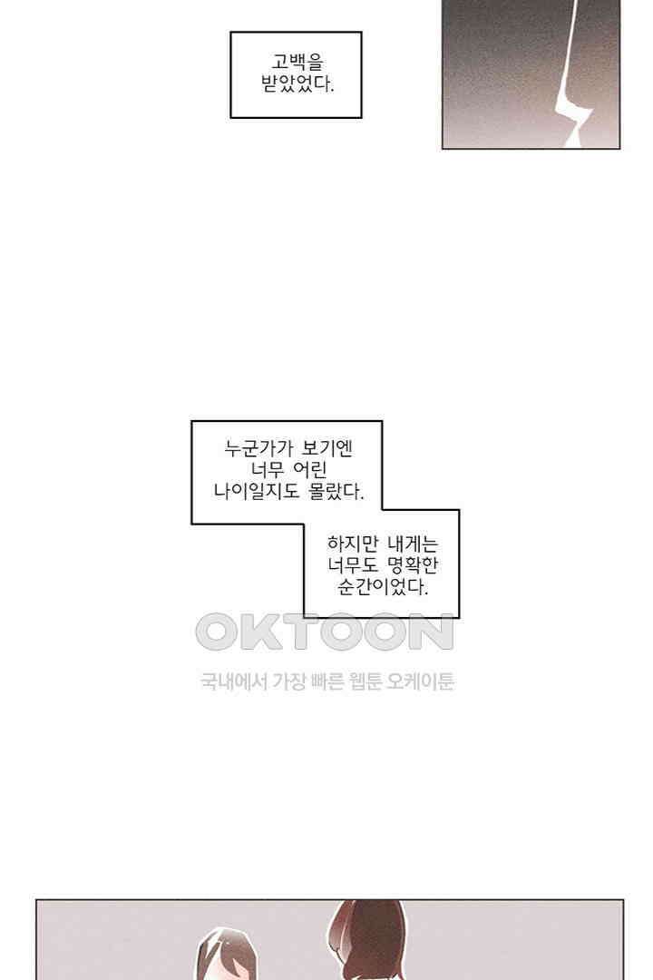 나의 침묵에 외전 10