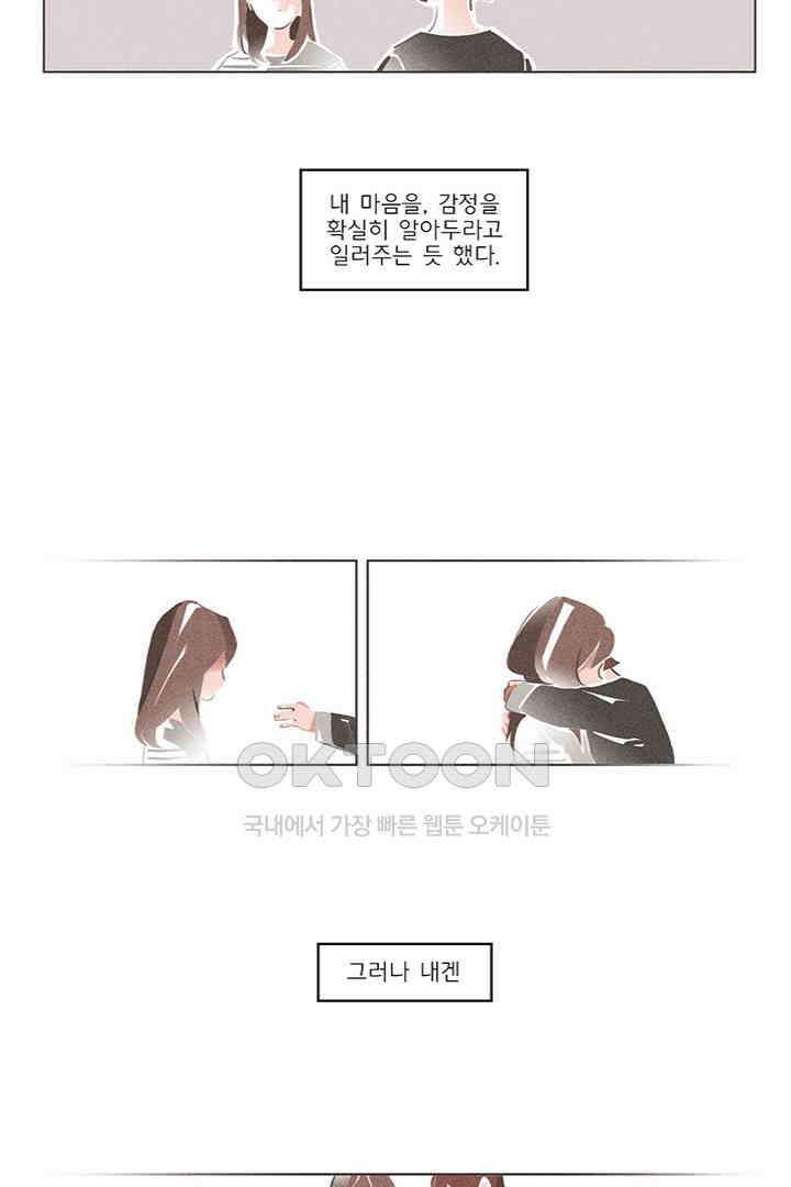 나의 침묵에 외전 11