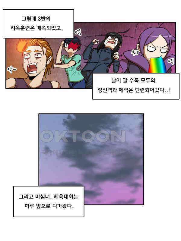우리들은 푸르다 179화 - Let It Roll 1