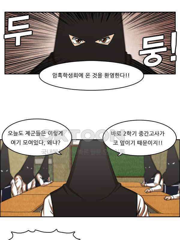 우리들은 푸르다 189화 - 유영민 리포트 1